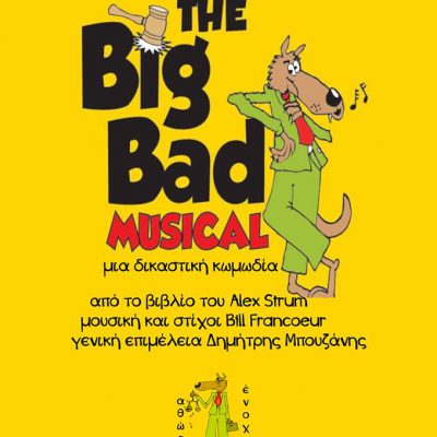 Big bad musical, Θέατρο Αλκμήνη, ΜάΪος 2019.