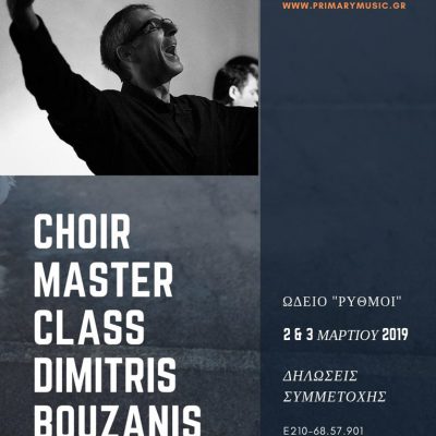 Masterclass Χορωδίας, Δημήτρης Μπουζάνης, Ωδείο #Ρυθμοί, Μάρτης 19.